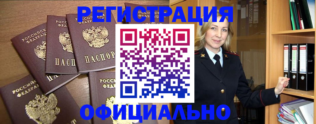 прописка для кредита в Светлограде