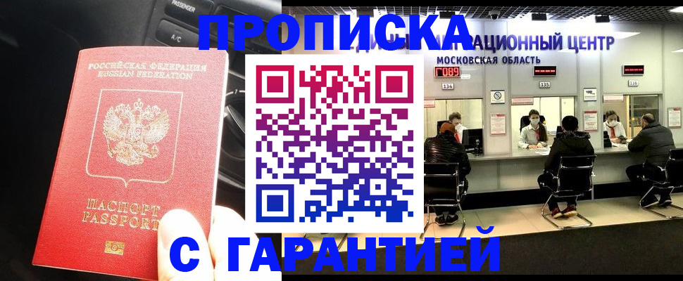 прописка паспорт в Светлограде