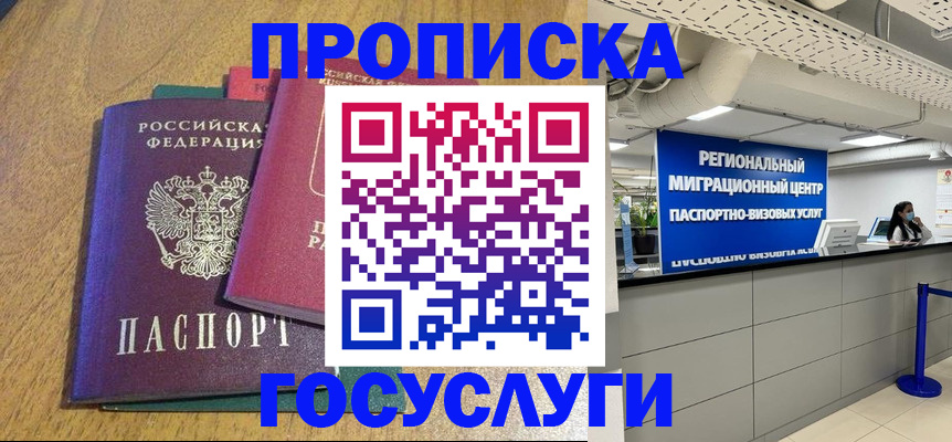 временная регистрация для школы в Светлограде