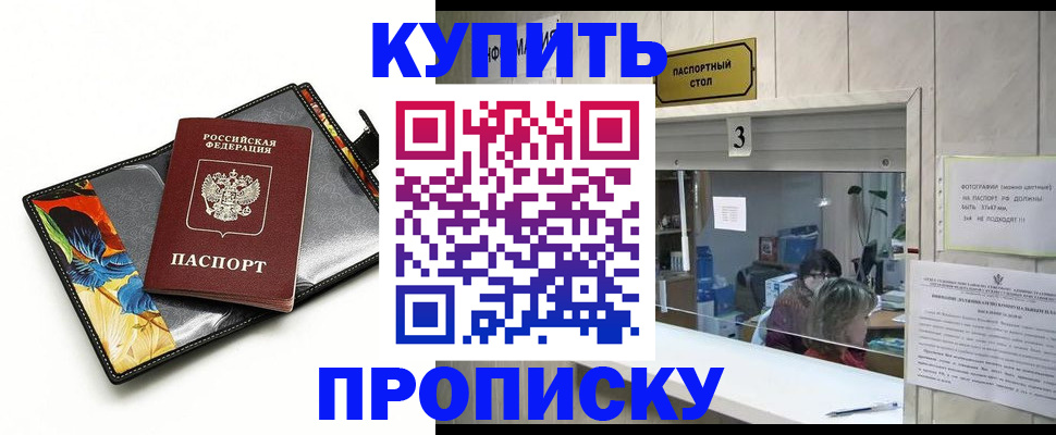прописка ребенка в Светлограде