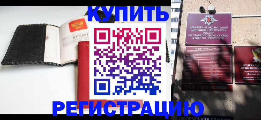 прописка в квартире в Светлограде