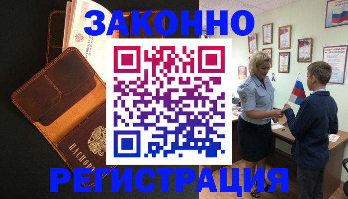 прописка для кредита в Светлограде