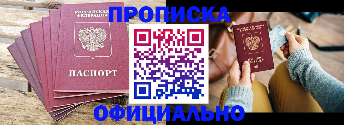 где прописаться в Светлограде