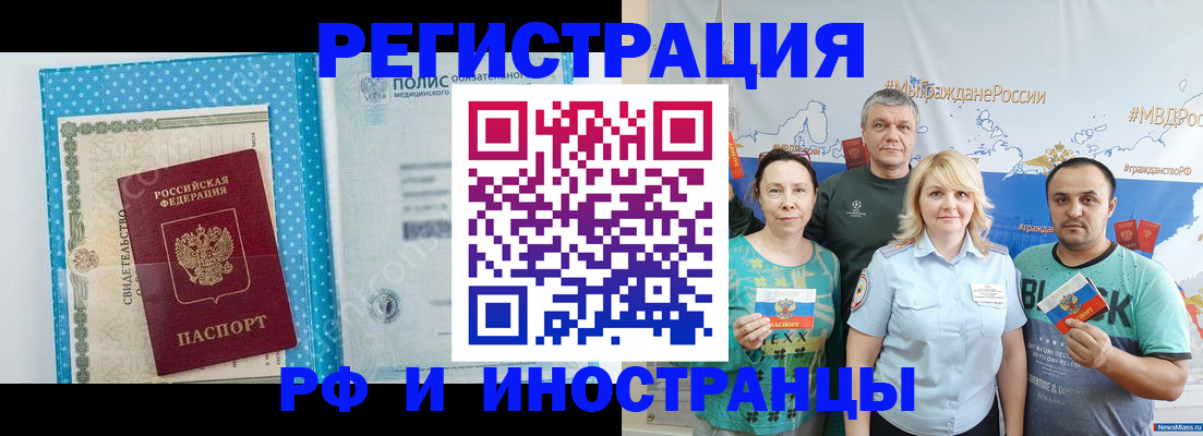 прописка иностранных граждан в Светлограде