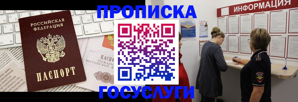 прописка ребенка в Светлограде