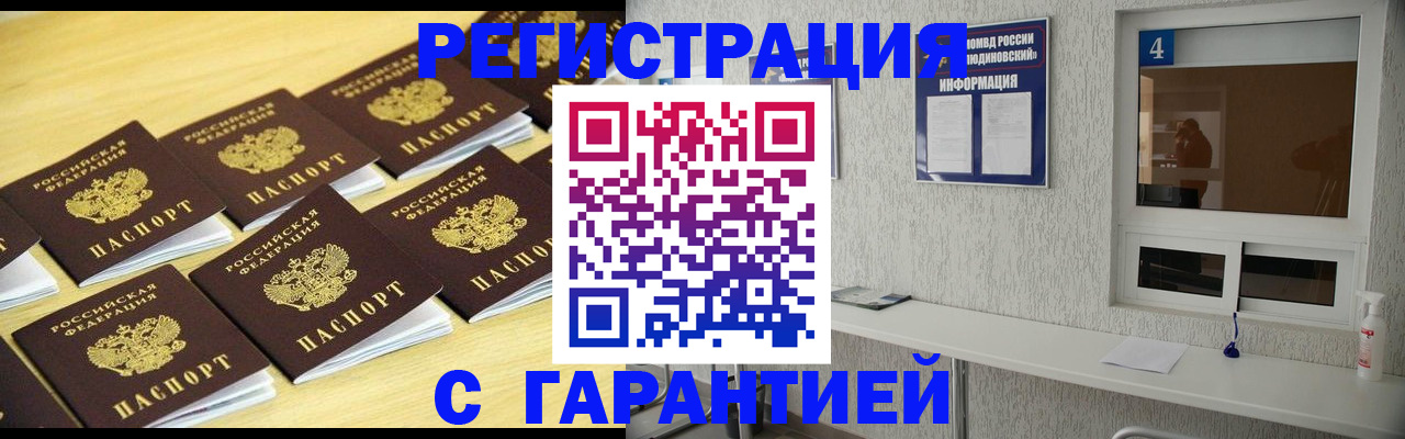 временная регистрация в Светлограде