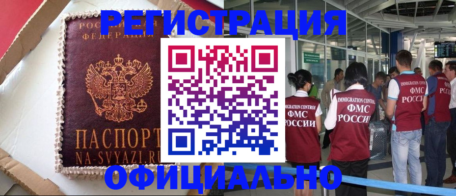 временная регистрация для всех в Светлограде